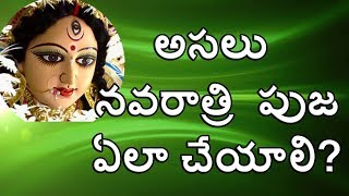 Navaratri Pooja Vidhanam  Vijaya Dasami Dasara Puja Vidanam  How To Do Navaratri Puja Telugu [upl. by Enineg]