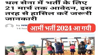 Army Form Appy Start  Last date 21March  Army Bharti 2024 [upl. by Eelnayr]