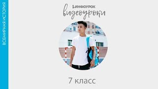 Смута  Всемирная история 7 класс 36  Инфоурок [upl. by Rheims]