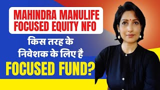 New fund offer NFO of Mahindra Manulife Focused Equity YojanaFocused mutual Fund Vs Multicap Fund [upl. by Enreval]