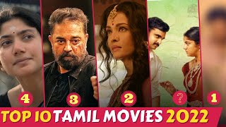 2022ன் TOP 10 தமிழ் படங்கள் TOP 10 Tamil Movies 2022  No1 இடத்தை பிடித்திருப்பது இந்த படம்தான் [upl. by Clerc]