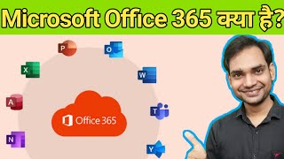 What Is Microsoft Office 365 In Hindi  Microsoft Office 365 Kya Hai  Office Suite In Hindi  2021 [upl. by Marvin683]