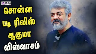 Thala Ajiths VISWASAM movie Latest Update  Diwali release or Not   Ajith  Siva  Nayantara [upl. by Ayardna]