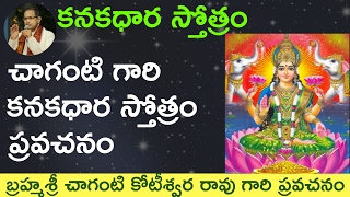 🌺 kanakadhara stostram pravachanam by Sri chaganti koteswara rao garu [upl. by Wilonah]