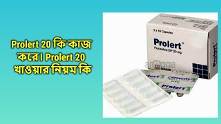 Prolert 20 mg bangla  প্রোলার্ট ২০ মিগ্রা ক্যাপসুল [upl. by Antoinetta672]