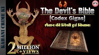 The Devils Bible  Codex Gigas  Haunted Book  एक शैतानी किताब की रहस्यमयी कहानी  In Hindi  KCK [upl. by Akienat]