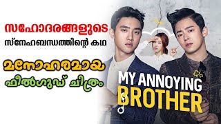 My Annoying Brother 2016 Movie Explained in Malayalam  Part 1  Cinema Katha [upl. by Ariela546]