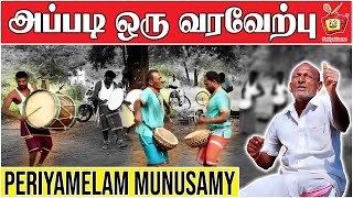 என்வழி தனி வழி  Periyamelam Munusamy  பெரிய மேளம் Folk Artist  Kattiyakkaran [upl. by Ja]