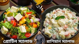 Healthy salad recipes for weight loss bangla  Atanur Rannaghar [upl. by Alyl889]