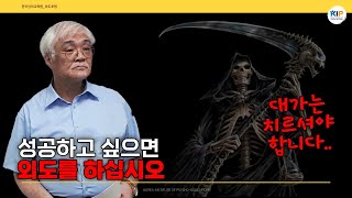 성공과 외도의 관계그 대가는 처참하다 [upl. by Aihtiekal]