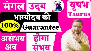 वृषभ राशि 2024 में अब होगा भाग्य उदय।Taurus।Horoscope।मंगल उदय।kundli predictions 2024Acharya Mukti [upl. by Kennan]