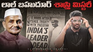 Lal Bahadur Shastri Mystery Explained In Telugu  Kranthi Vlogger [upl. by Nodrog482]