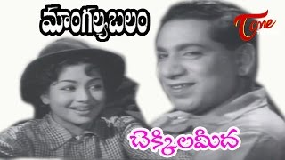 Mangalya Balam Songs  Chekkili Meeda Cheyi  ANR  Savithri [upl. by Sarchet280]