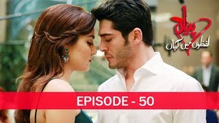 Pyaar Lafzon Mein Kahan Episode 50 [upl. by Enymsaj926]