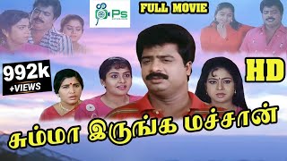 Aan Paavam Tamil Full Movie  Full Comedy Movie  Pandiarajan Pandian Seetha Revathi SuperMovie [upl. by Luci131]