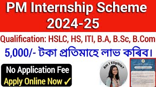 PM Internship 202425  Monthly 5000 Rupees  Qualification X HS ITI Diploma Graduate [upl. by Glogau]