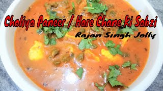 Choliya Paneer Curry  Hare Chane Ki Sabzi  Cholia Paneer Recipe  Green Chana Masala Recipe [upl. by Ellehcsar]