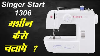 Singer 1306 Start Demo silai kharab aati hai  singer sewing machine fashion maker [upl. by Gillman]