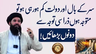 Dolat Berhana Chahtay Hein tu Ye Zaroori Dekhain Sheikh ul Wazaif [upl. by Nnylakcaj]