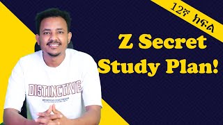 Entrance Exam ከመድረሱ ከ 2ወር በፊት ቀድሞ ለመጨረስ መልካም ጥናት [upl. by Yma277]