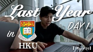 【Vlog 29】🎒Year 4開學第一天｜最後一年大學生涯開始了｜排隊壞𨋢樣樣齊｜讀左四年HKU係零進步 [upl. by Vaientina]