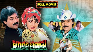 Jagadeka Veerudu Athiloka Sundari Full Movie  Telugu Movies  Mana Chitraalu [upl. by Ruthe]