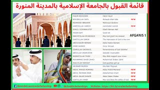 How To Check Islamic University of Madinah Acceptance List [upl. by Robers]