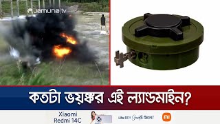 ইউক্রেনকে ল্যান্ডমাইন দেয়ার ঘোষণায় তোপের মুখে মার্কিন প্রশাসন  Land Mine Feud  US  Russia [upl. by Spillihp]