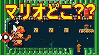 マリオが行方不明になる騙しコースがおもしろすぎたｗｗｗ【マリオメーカー2】 [upl. by Kerrin]