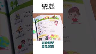 【國小】外國小學都在用的英文文法學習教材！優質好書推薦：English for Young Learner 國小英語 國小 [upl. by Aimahc]