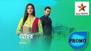 Mohor Serial Promo আসছে  Star Jalsha New Serial Mohor Promo Coming Soon [upl. by Kruse]