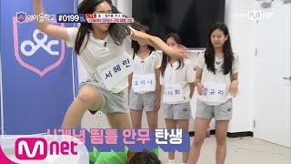 Idol School 3회우당탕탕 신개념 뜀틀 안무 탄생 바다쌤amp박준희쌤의 맞춤 수업 170727 EP3 [upl. by Zeuqcaj]