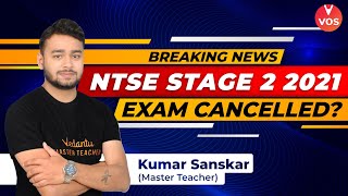 BREAKING NEWS  NTSE STAGE 2 2021 Exam Cancelled  NTSE Stage 2 Exam  Kumar Sanskar Sir  VOS [upl. by Trace]