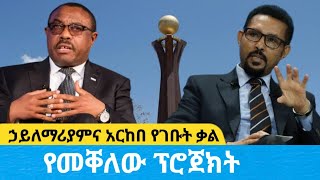 Colorful Inauguration event of Mekelle Industrial Park [upl. by Casi]