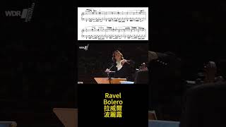 Ravel Bolero Boléro 拉威爾 波麗露 拉威尔 波丽露 ラヴェル ボレロ Score Sheet 譜 樂譜 谱 乐谱 Partitura 楽譜付き 【Kero】shorts [upl. by Cottle627]