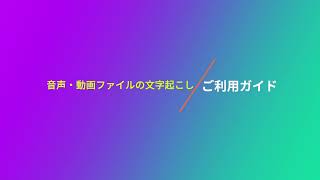 【文字起こしアプリNotta】機能紹介〜基本操作編〜 [upl. by Natala605]