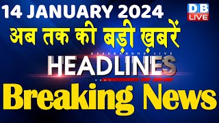 14 January 2024  latest news headline in hindiTop10 News  Rahul Bharat Jodo Yatra dblive [upl. by Anined]