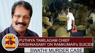 Puthiya Tamilagam Chief Krishnasamy on Ramkumars Suicide  Swathi Murder Case  Thanthi TV [upl. by Joses]