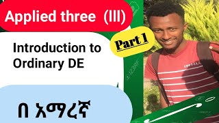 Applied III Chapter One Introduction to Ordinary Differential Equation [upl. by Sivrad]