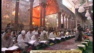 Karbala TV  Live Quran recitation program from RozaeImam Hussain AS Part 1 of 2 [upl. by Nicoline]