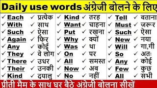 Daily Use Word For Lerning English  English To Hindi Word Meaning [upl. by Uile]