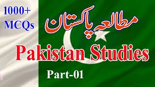 Most Repeated Pakistan Studies 1000 MCQs FPSC PPSC KPPSC NTS OTS PTS  Part01  مطالعہ پاکستان [upl. by Ynohtnacram]