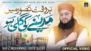 Hafiz Tahir Qadri  Har Waqt Tassawur Main Madine Ki Gali Ho  New Heart Touching Naat 2024 [upl. by Namielus308]