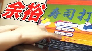 【寿司打】１万4480円お得だった！【タイピングゲーム】 [upl. by Tailor612]