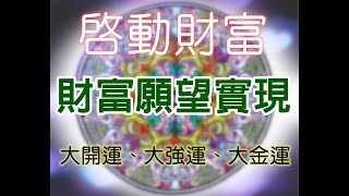 Solfeggio music接收宇宙訂單快速吸引財富好運愛情靈魂伴侶婚姻美滿釋放壓力財富冥想願望實現Happiness 獲得財富改變負面磁場正面能量潛意識力量 Hz [upl. by Ijok889]