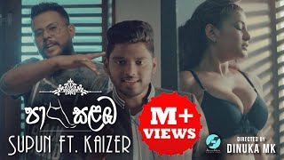 Supun Salitha  Paasalamba  පා සළඹ  feat Kaizer Kaiz Official Music Video [upl. by Hcirteid]