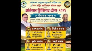 Ambegaon premire league 2024 [upl. by Tearle]