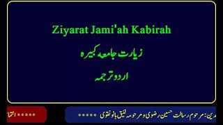 Ziyarat e Jamia  Kabeer  Urdu [upl. by Eihpos]