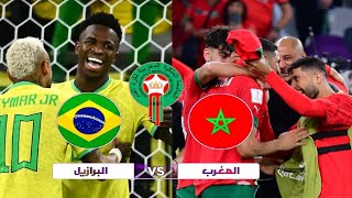 مباراة كرة القدم كاملة المغرب و البرازيل 2  1 فوز تاريخي لاسود الاطلس HD [upl. by Ennaed]