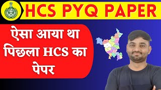 HCS 2023 Paper Solution  HCS 2023 GS Paper Solution  hcs previous year question papers [upl. by Akered]